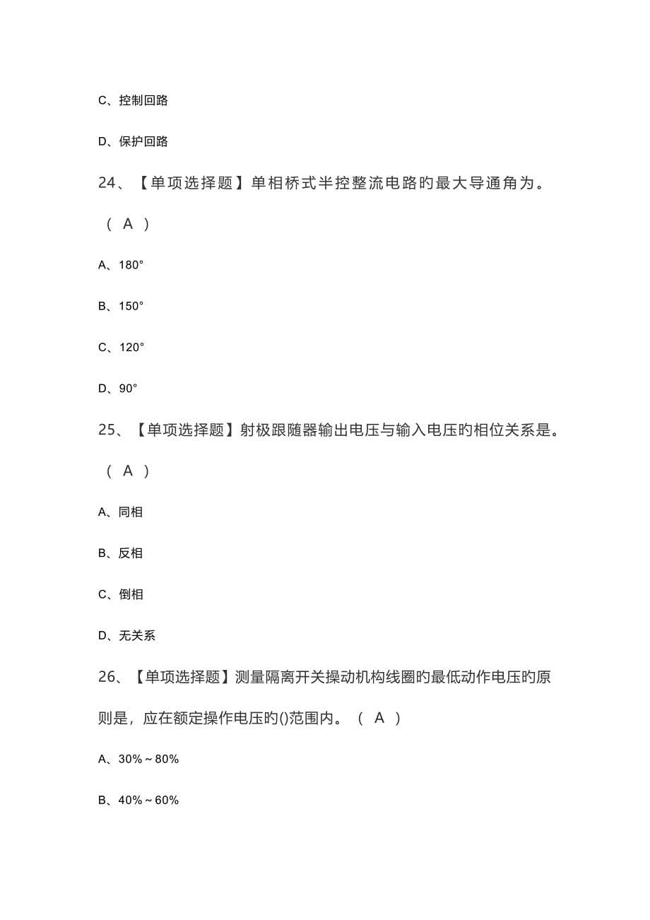 2023年电工技师作业考试题库及电工技师考试试题_第5页