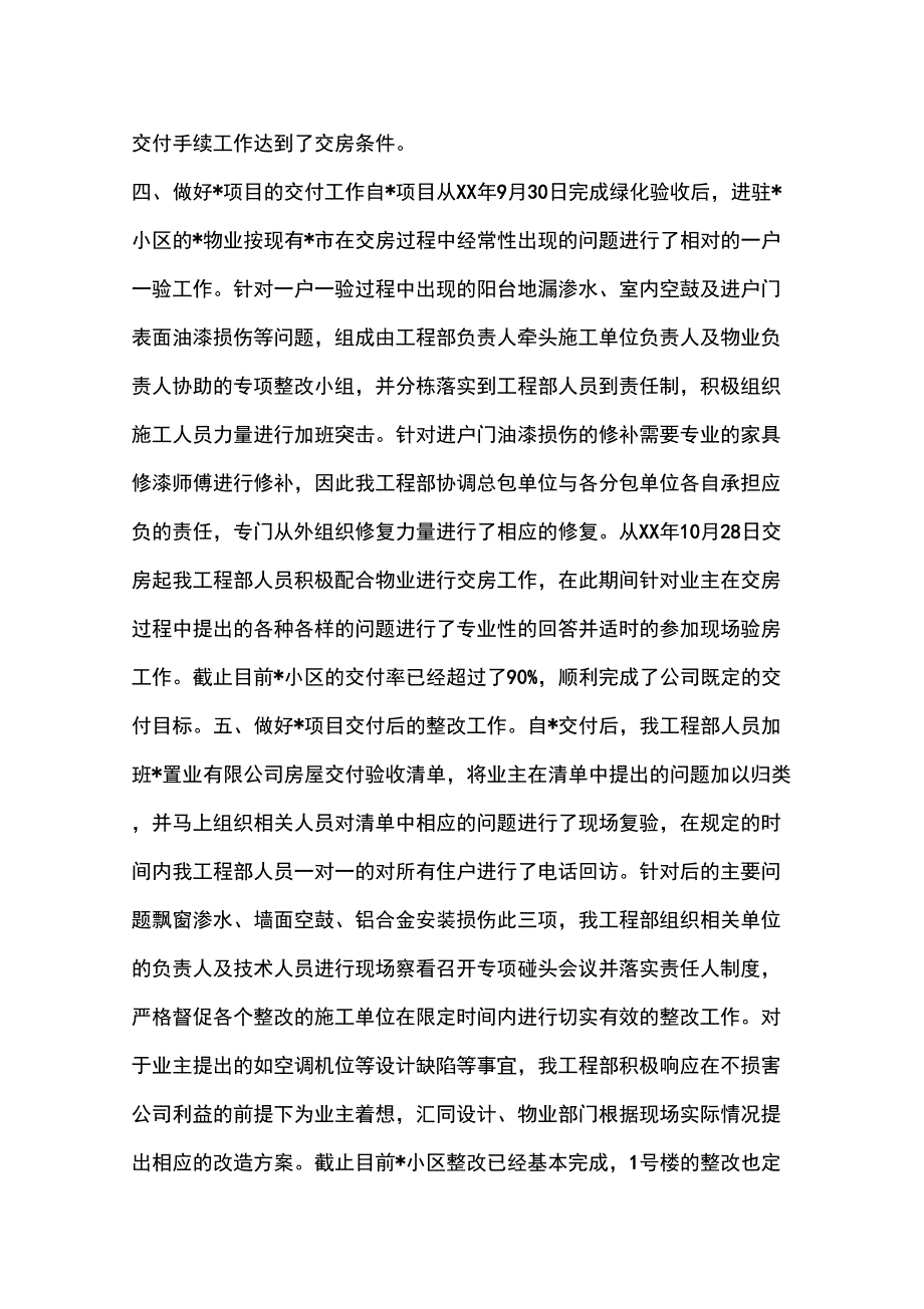 2020年年度工程部工作总结_第3页