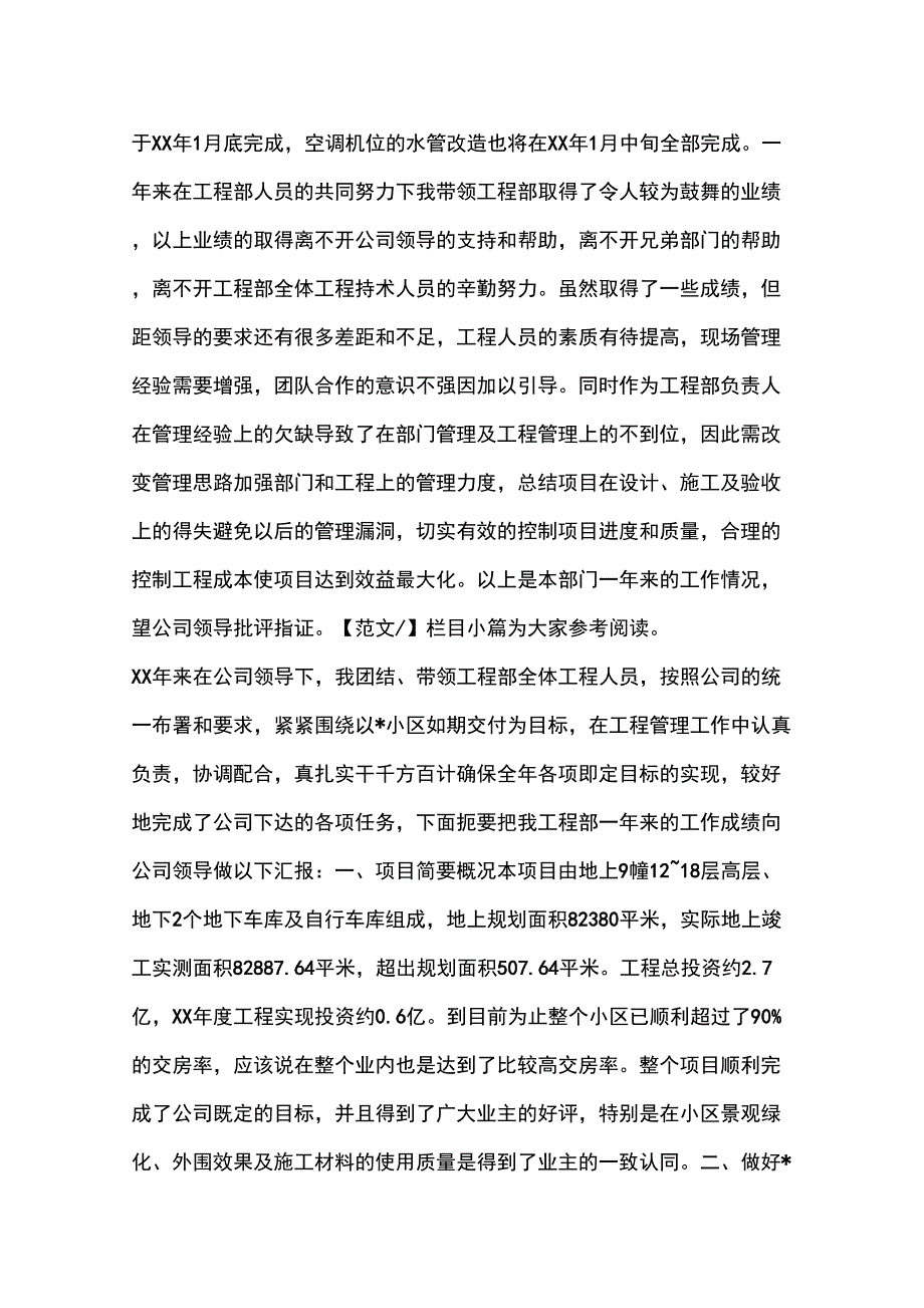 2020年年度工程部工作总结_第4页