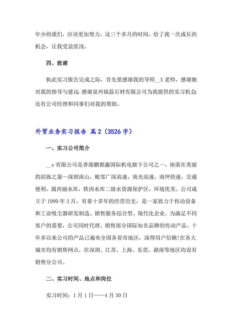 有关外贸业务实习报告4篇_第4页