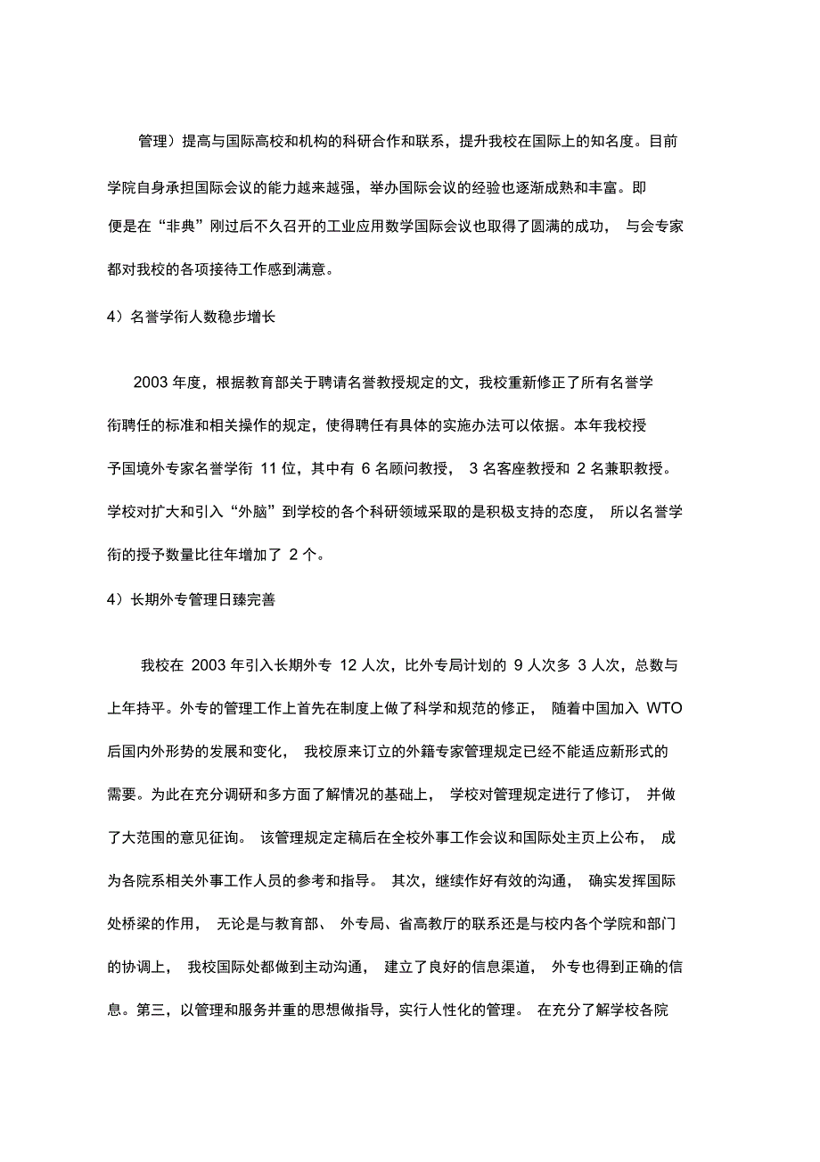 2003年总结以及2004年计划国际交流与合作处_第3页