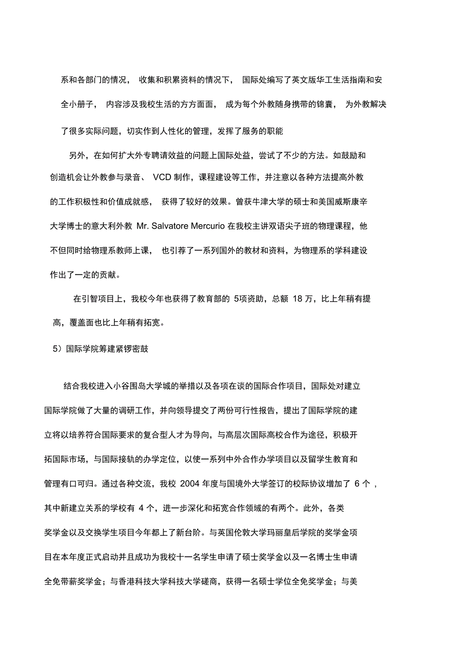 2003年总结以及2004年计划国际交流与合作处_第4页