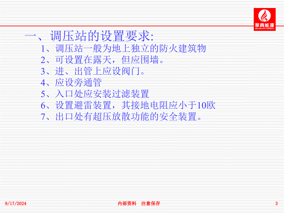 天然气燃气调压工PPT课件_第3页