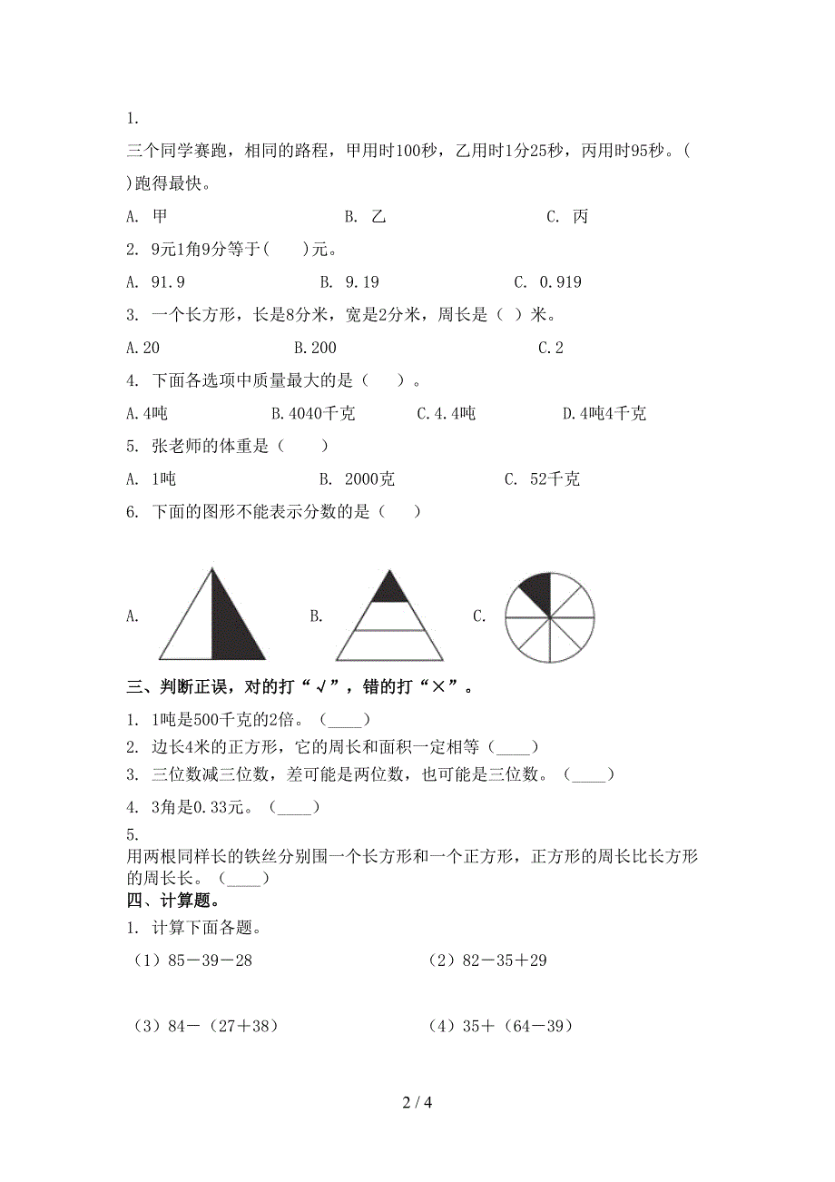 小学三年级数学上学期期中考试检测北师大版_第2页