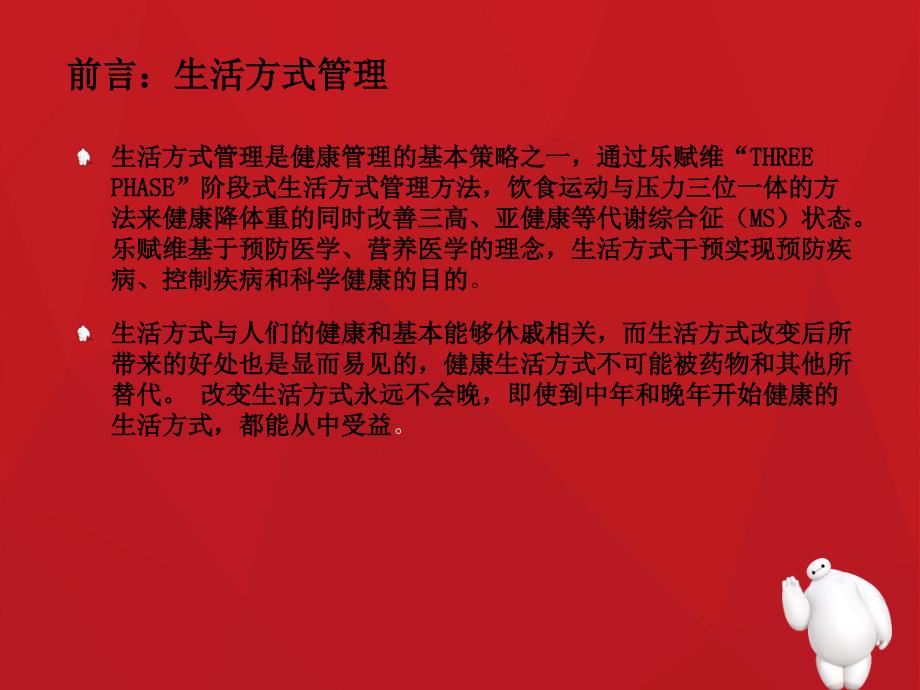 生活健康管理方式策略.ppt_第2页