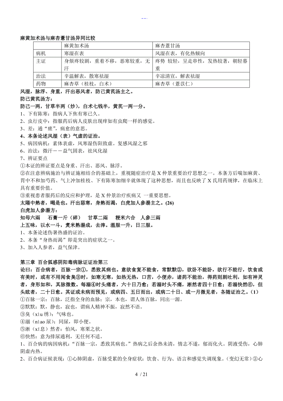 金匮要略重点复习资料_第4页