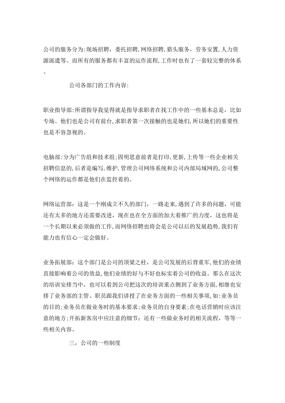 公司内部培训总结范文_第2页