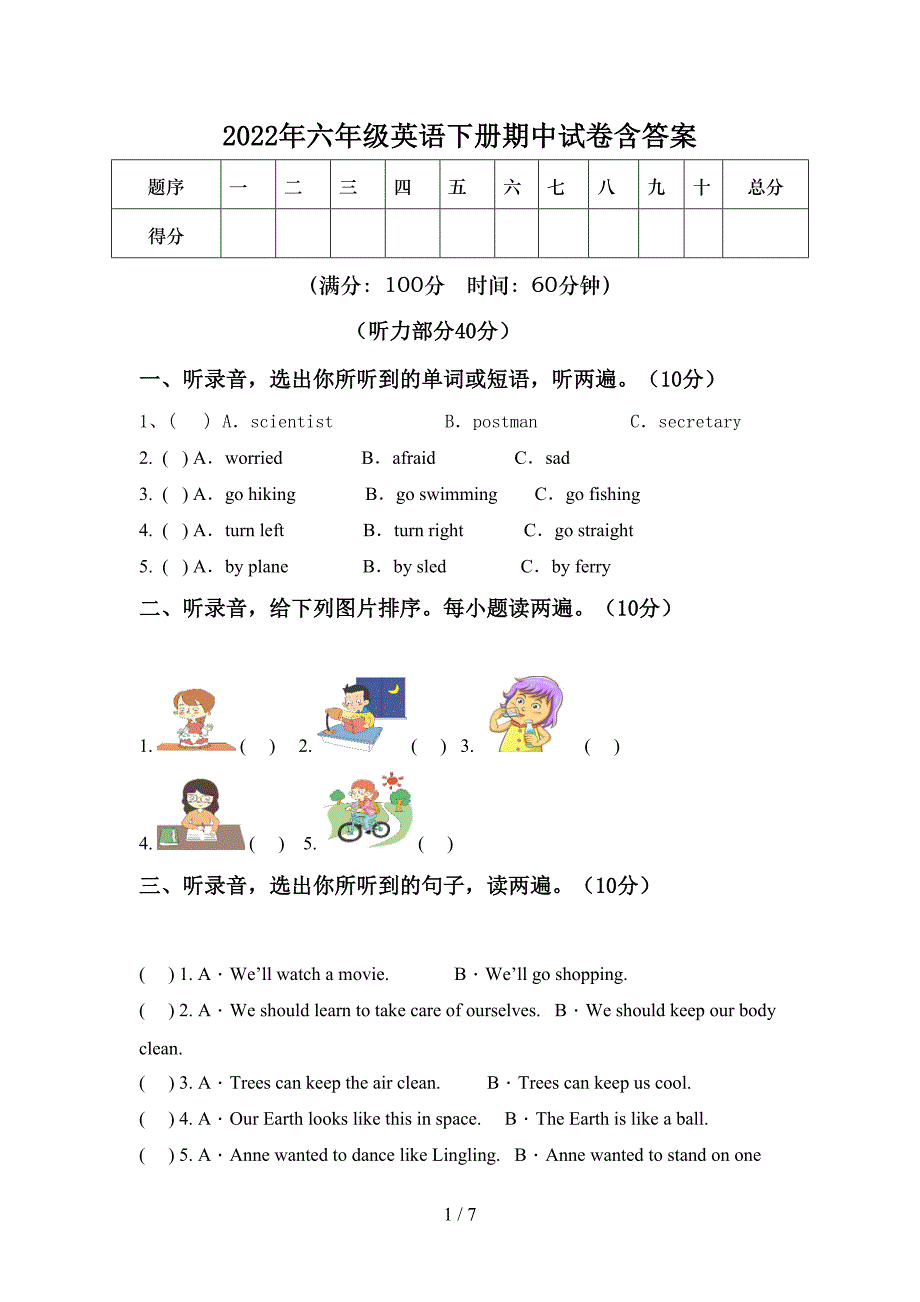 2022年六年级英语下册期中试卷含答案.doc_第1页