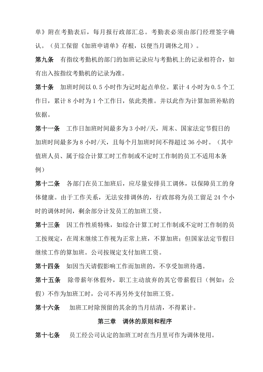 关于加班、调休、休假的管理规定.doc_第2页