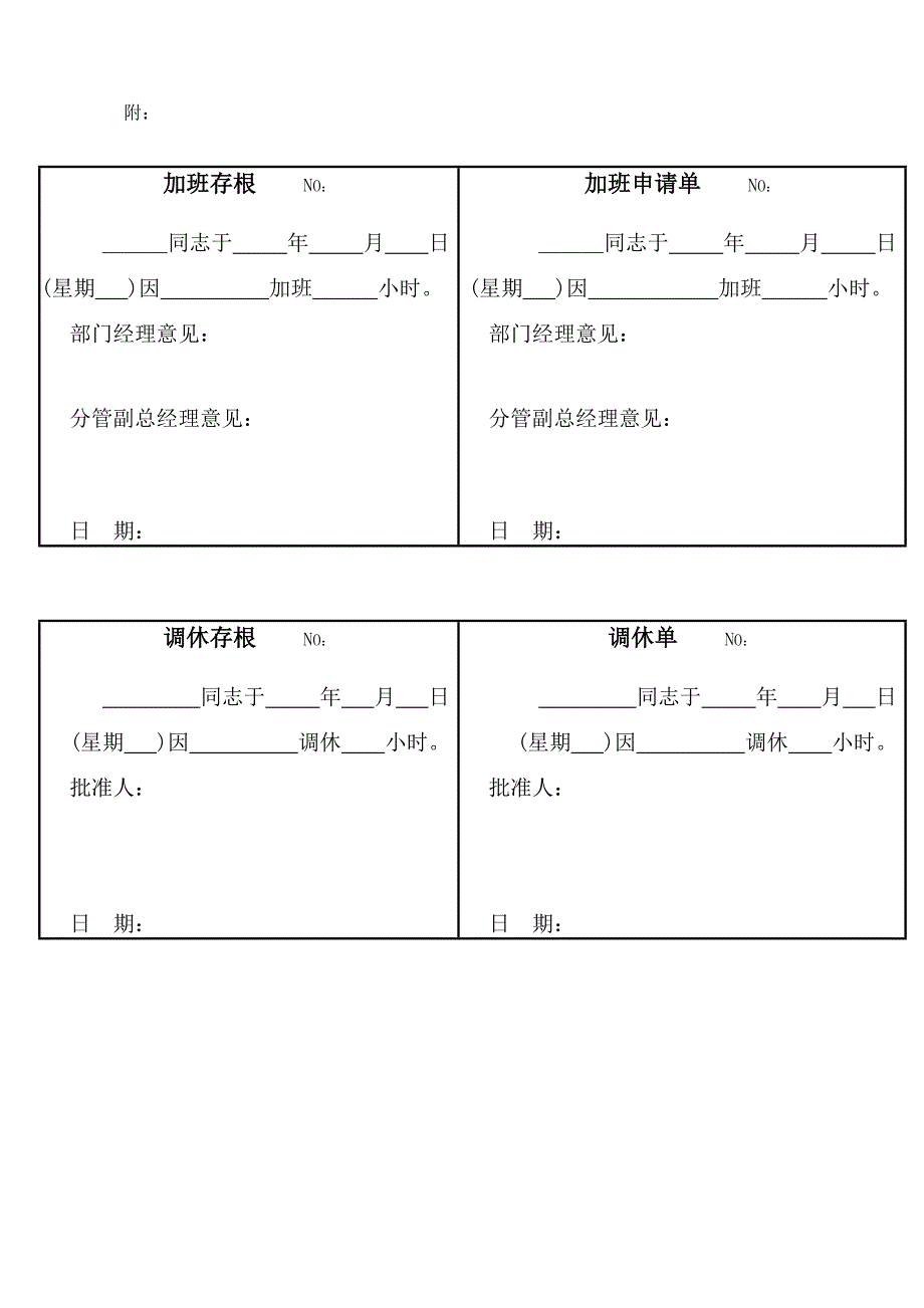 关于加班、调休、休假的管理规定.doc_第4页