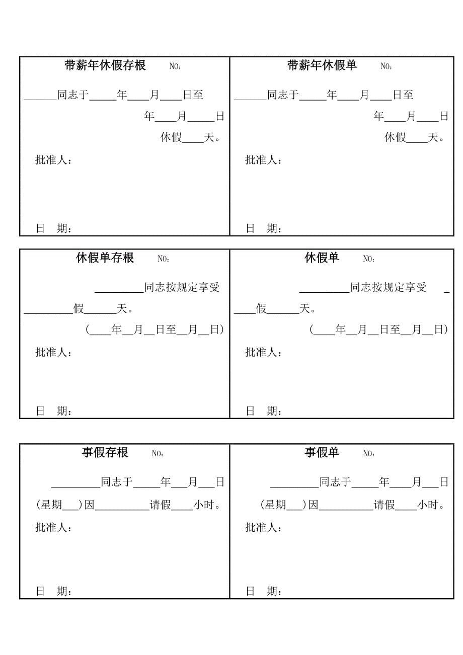 关于加班、调休、休假的管理规定.doc_第5页