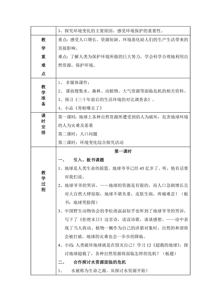 12 超载的地球1.doc_第3页