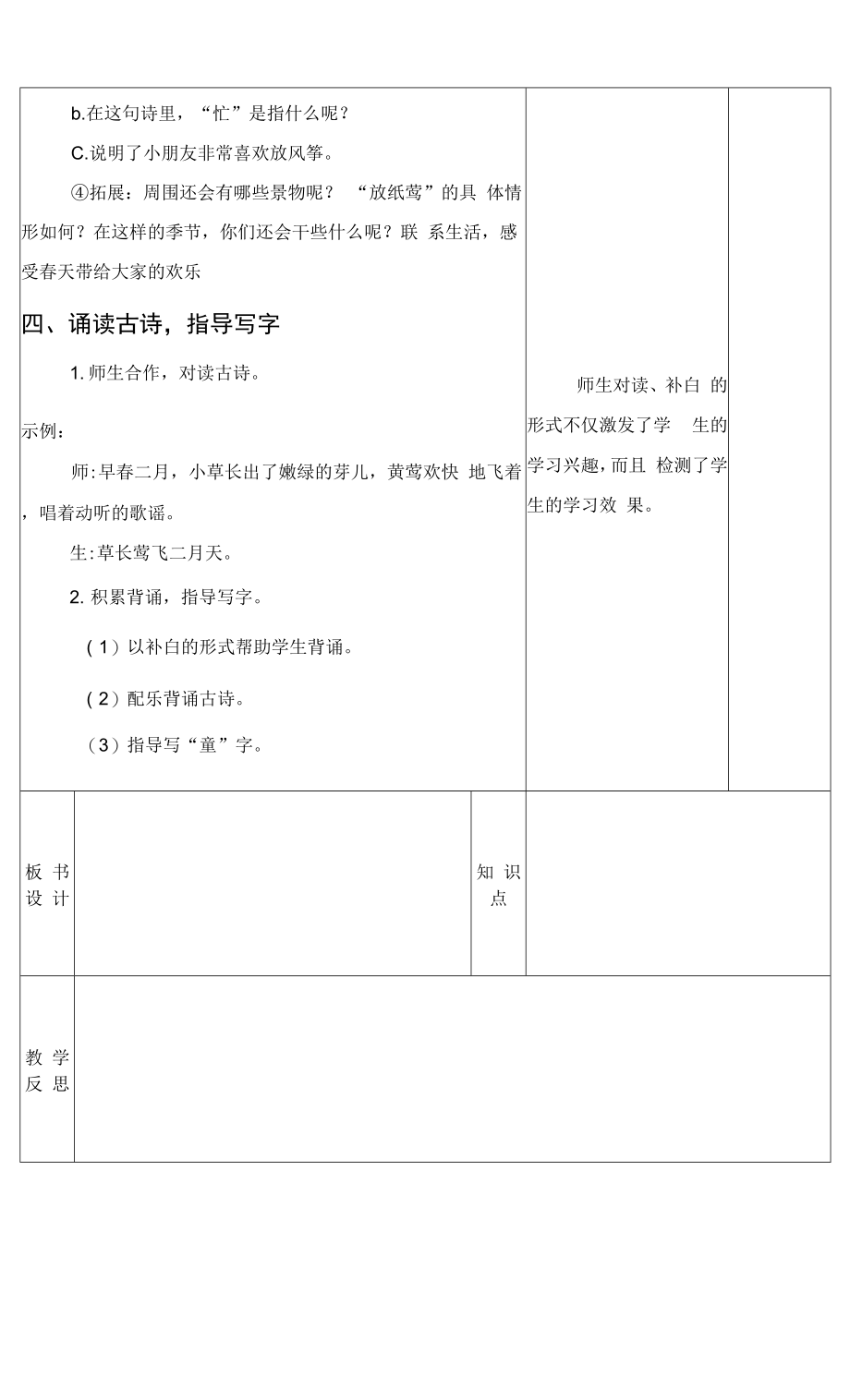 最新人教版二年级语文下册第一单元备课教案教学设计.docx_第3页