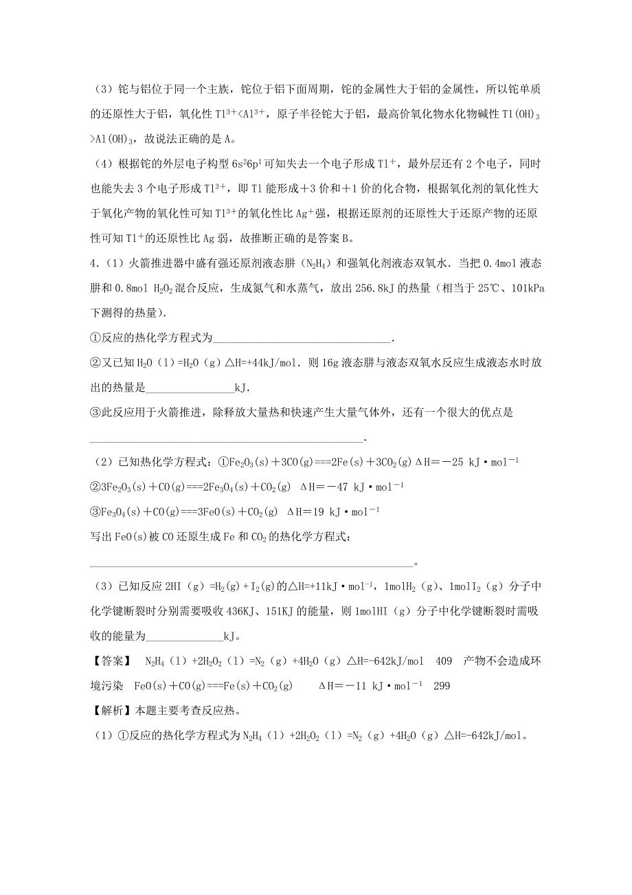 2022年高考化学总复习非选择题系列练题(23)_第4页