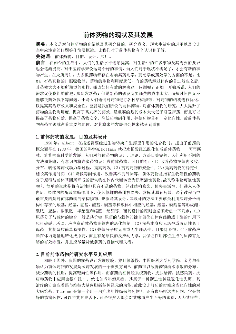 前体药物的现状及其发展 黄(1)_第1页