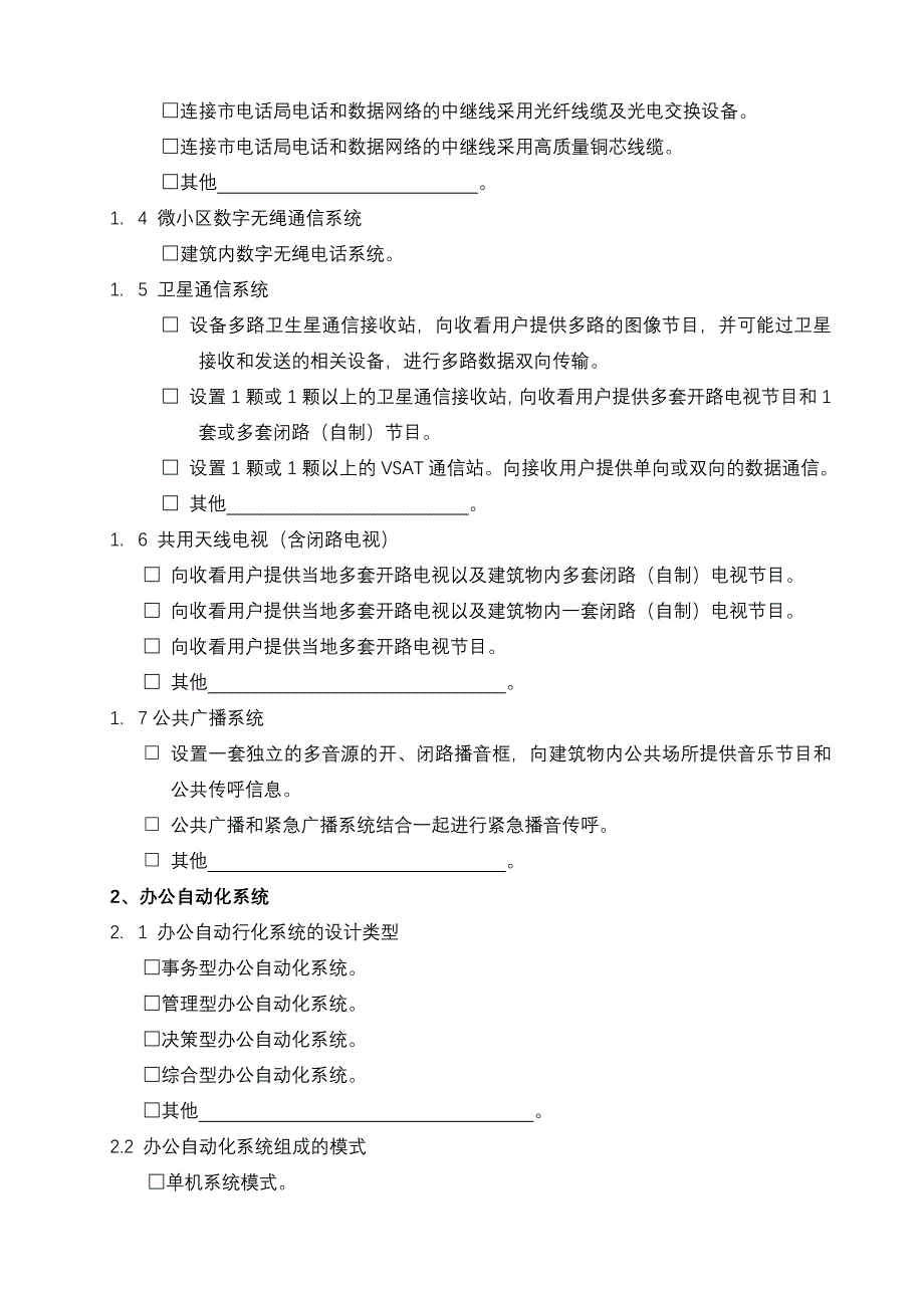 智能建筑功能选择模块_第2页