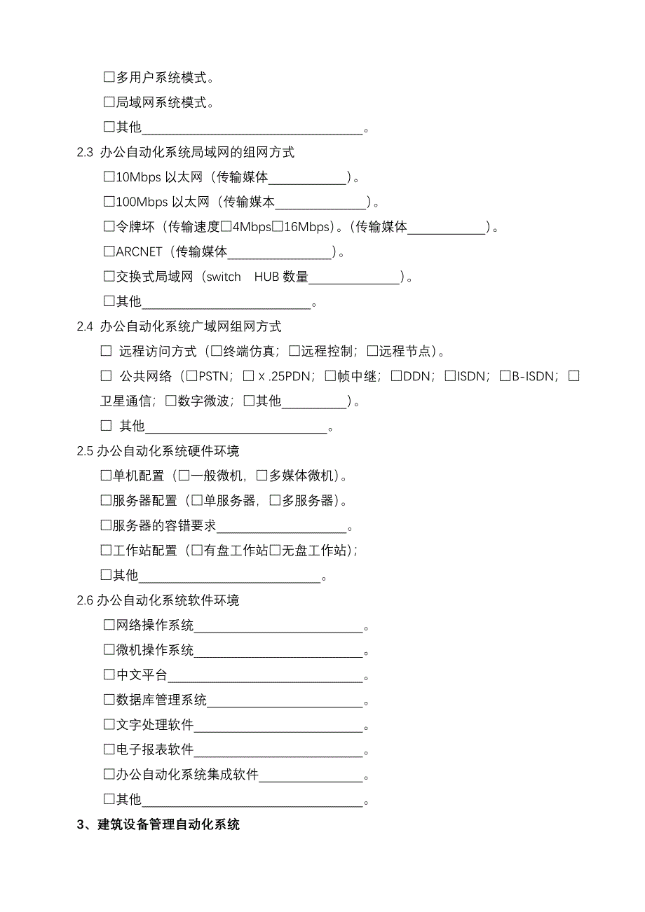 智能建筑功能选择模块_第3页