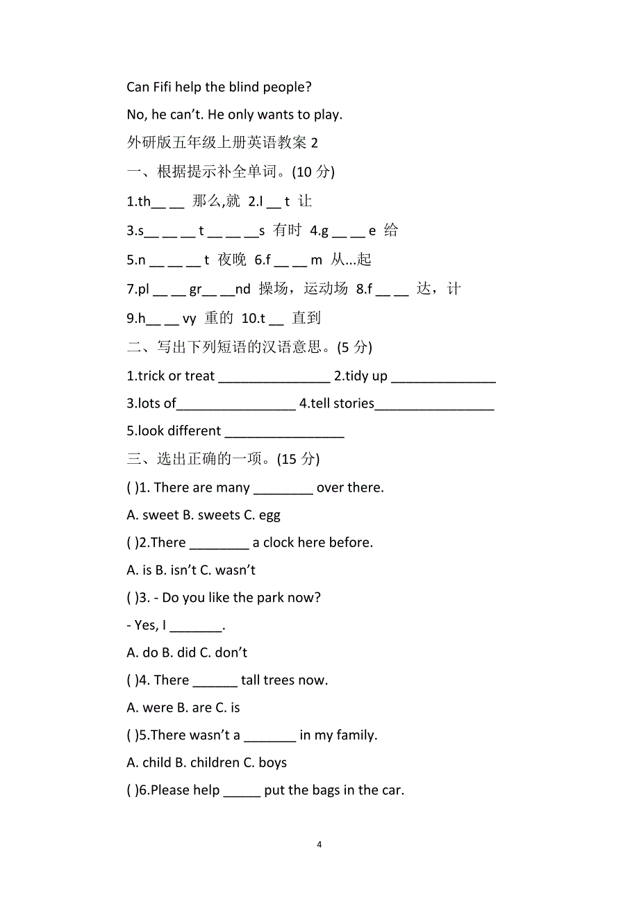 外研版五年级上册英语教案范文_第4页