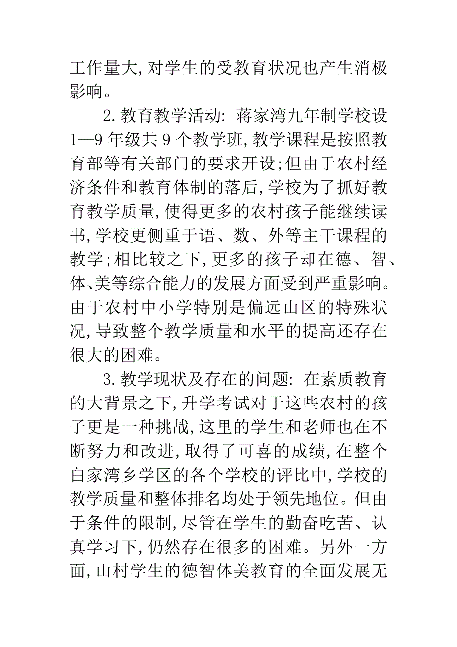 三下乡支教个人总结.docx_第4页