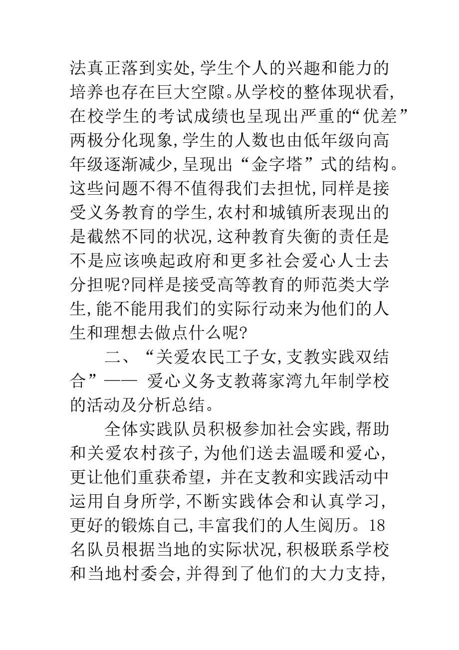 三下乡支教个人总结.docx_第5页