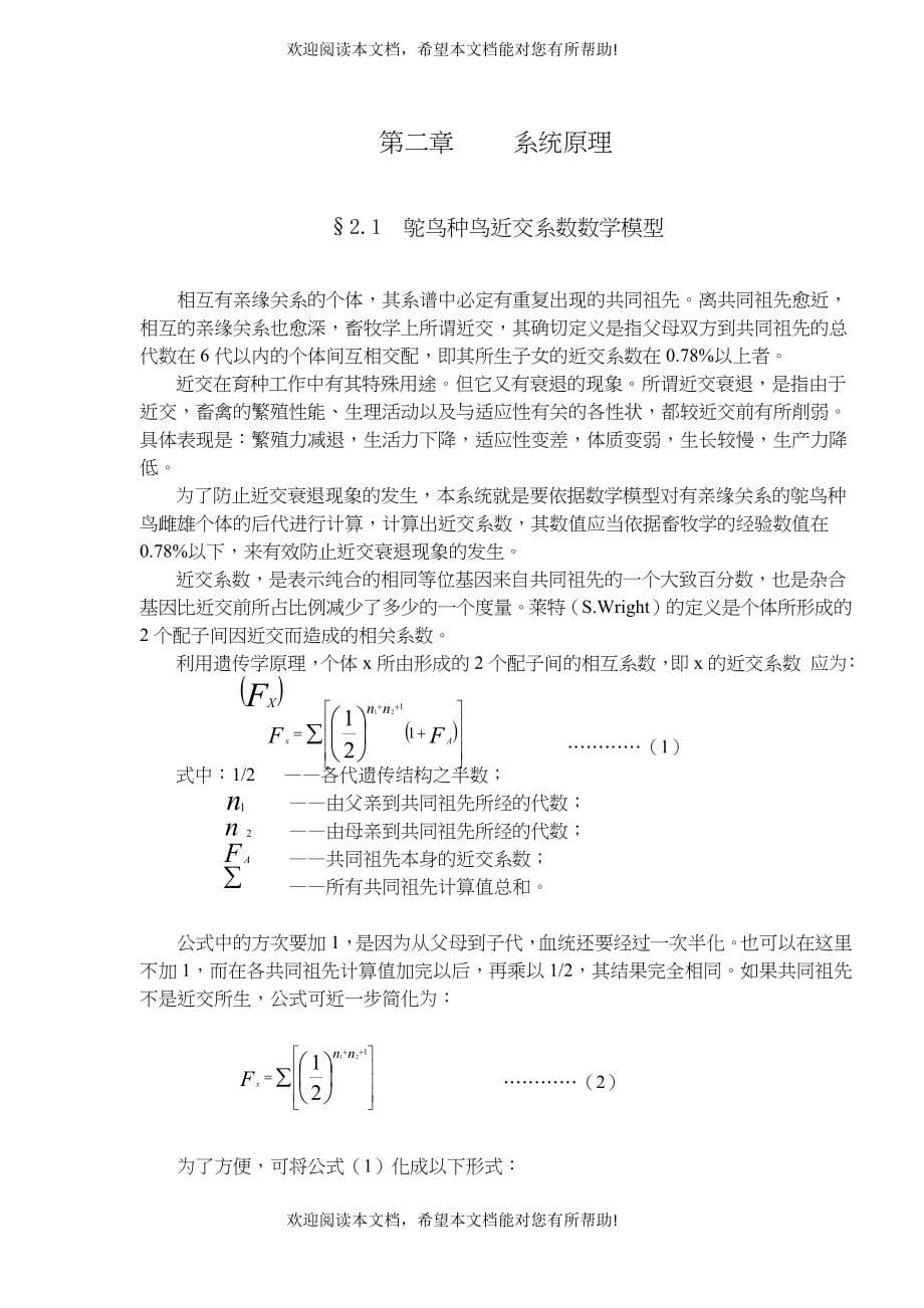 管理信息系统在鸵鸟养殖企业管理信息系统中的应用_第5页