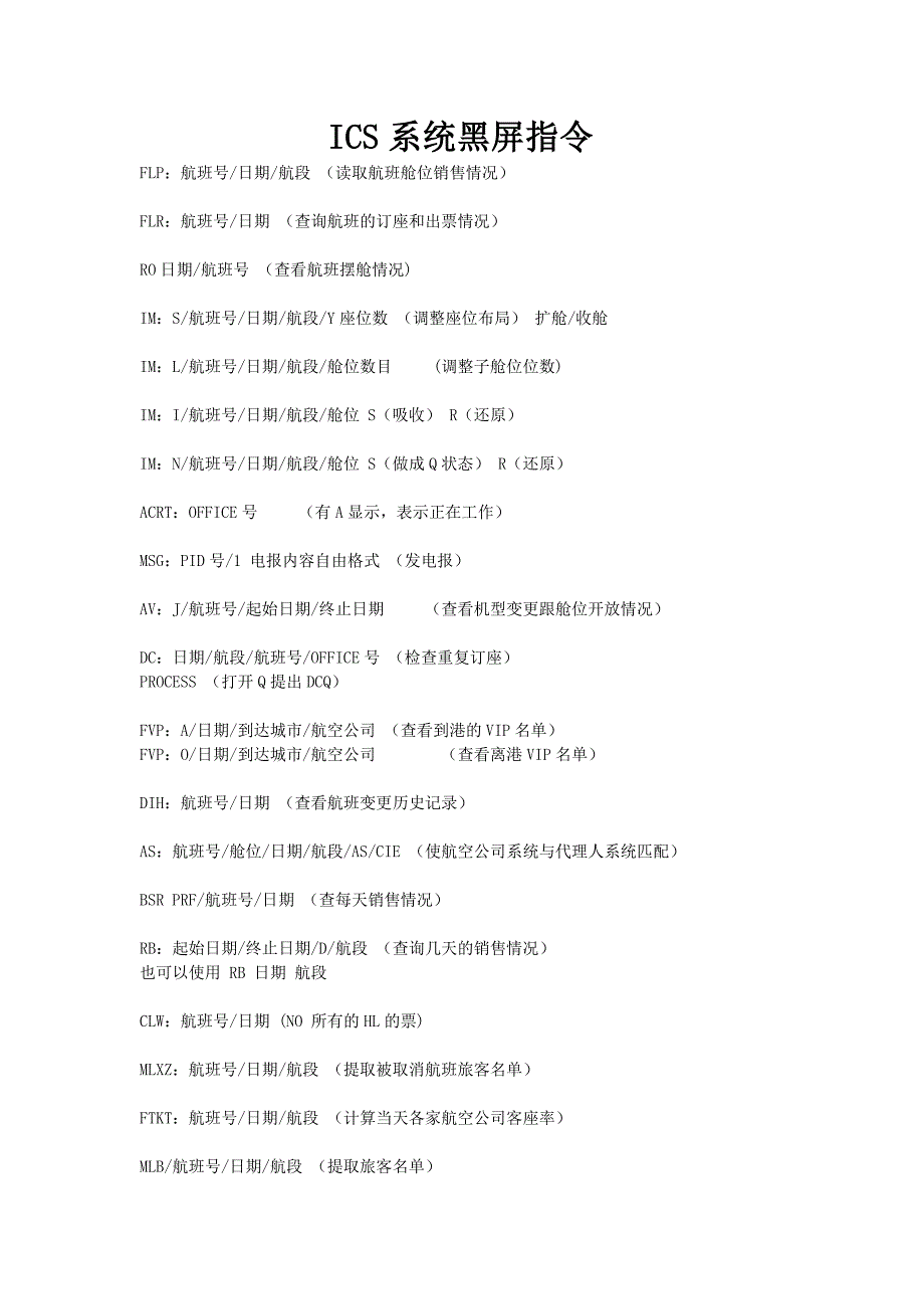 ICS系统黑屏指.doc_第1页