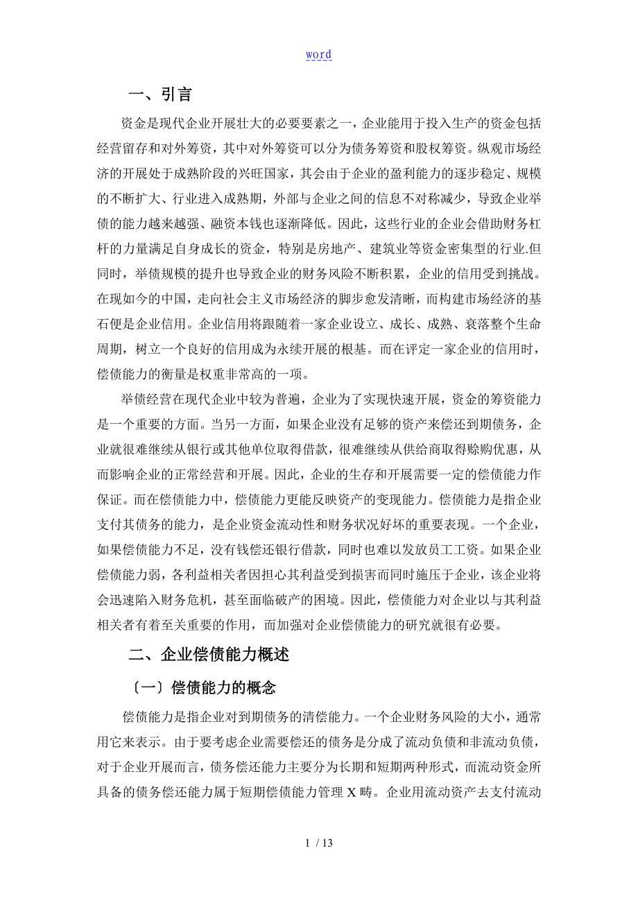 公司管理系统偿债能力分析报告_第3页