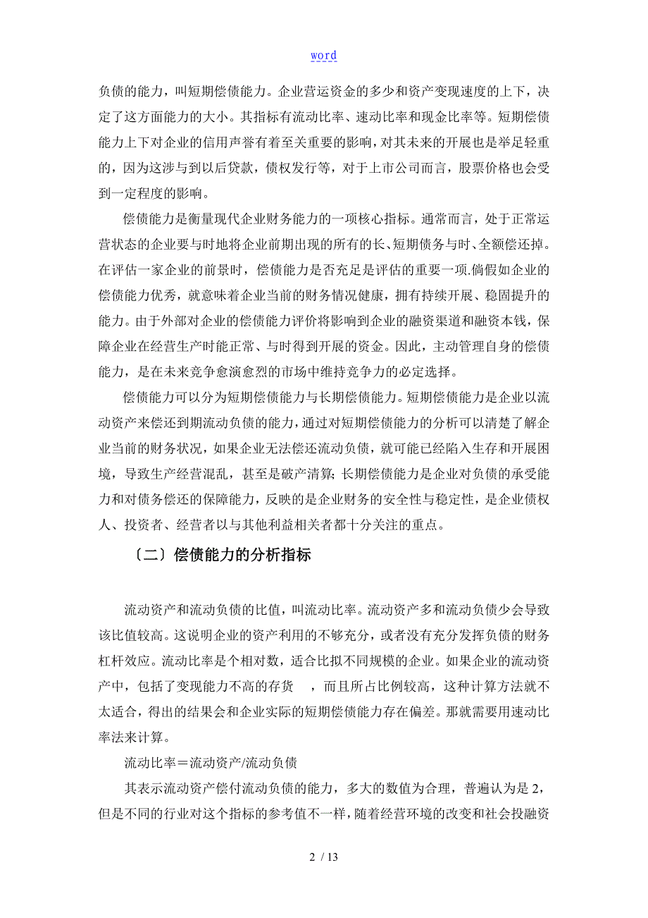 公司管理系统偿债能力分析报告_第4页