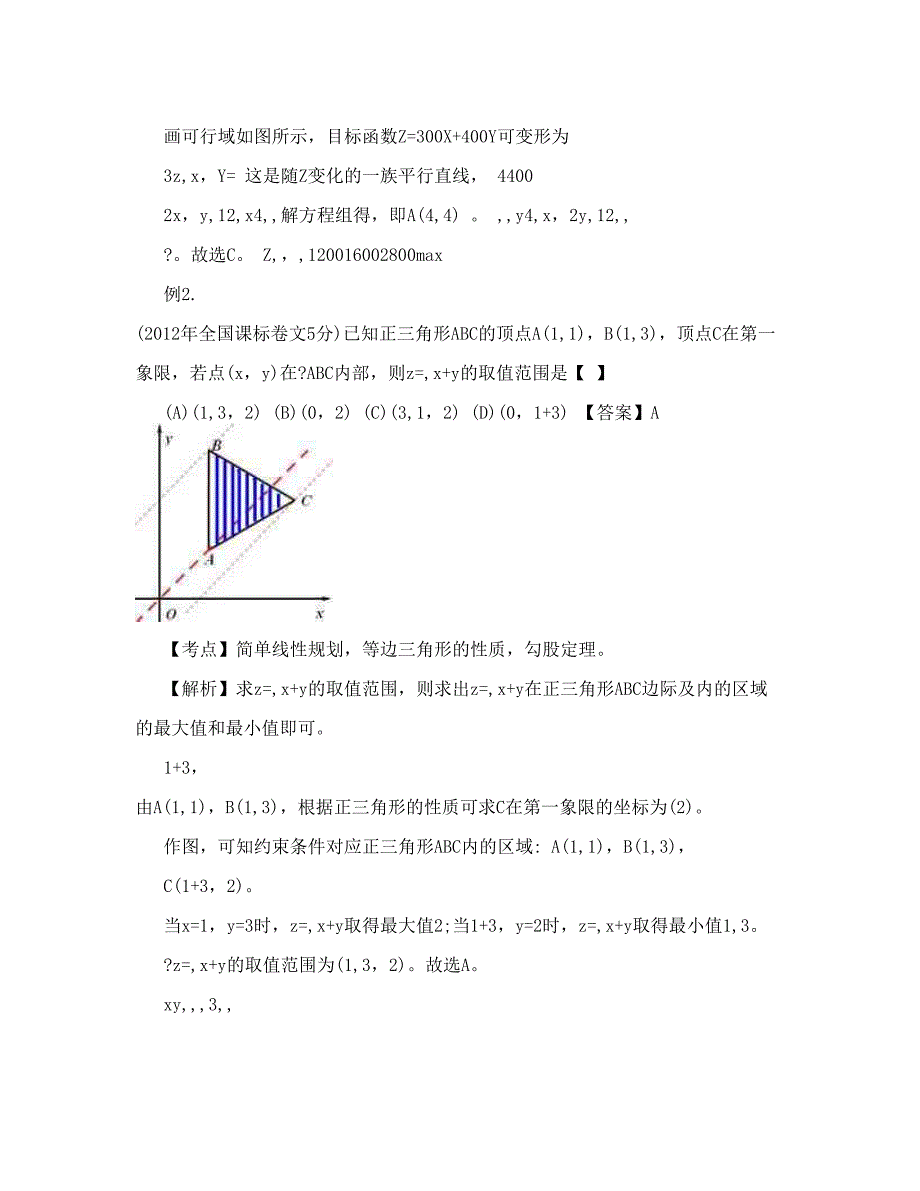 最新备战高考数学高频考点归类分析真题为例：线性规划优秀名师资料_第2页