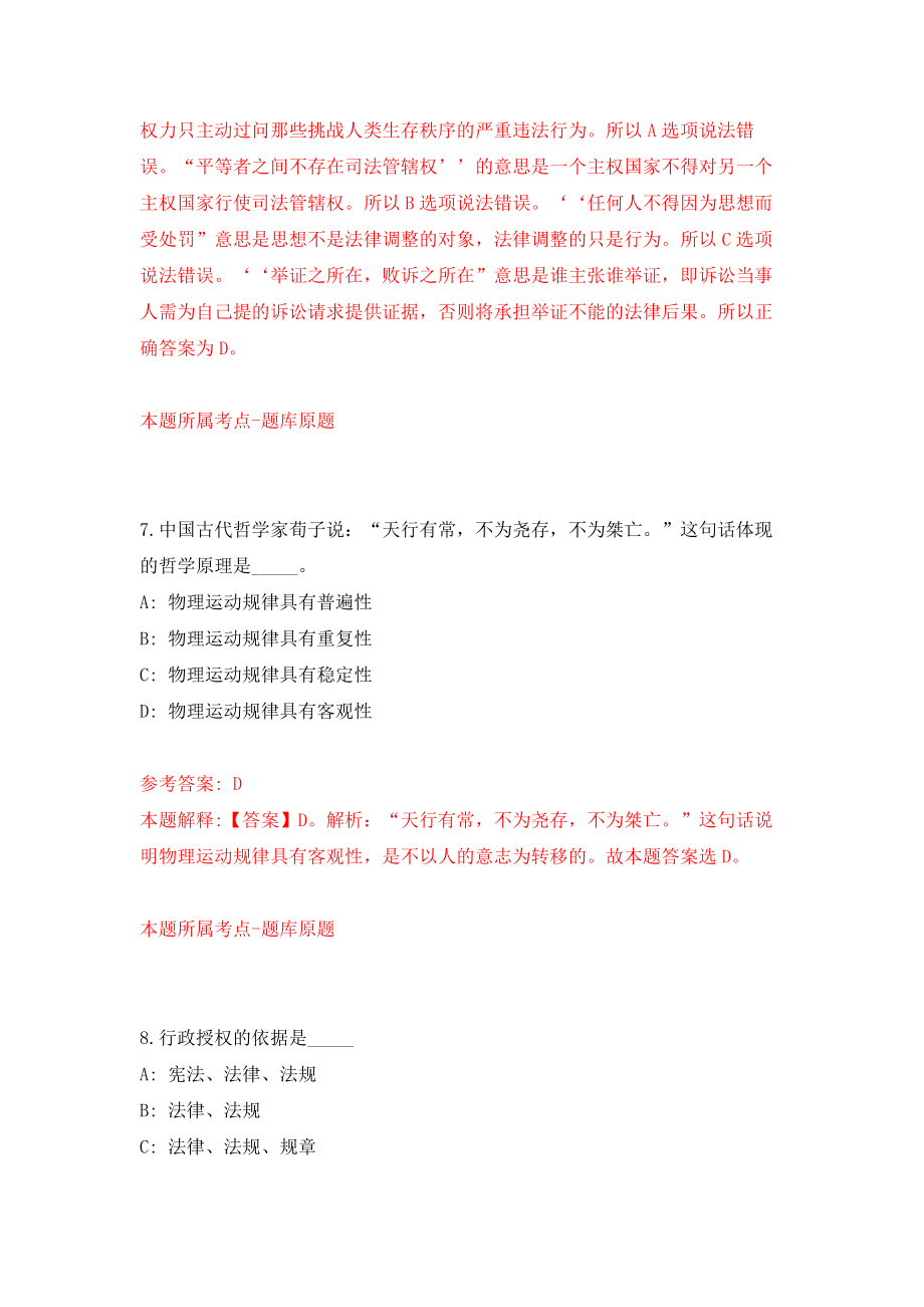 2022年01月黑龙江大庆市让胡路区喇嘛甸镇人民政府招考聘用25名专职网格员押题训练卷（第3版）_第5页