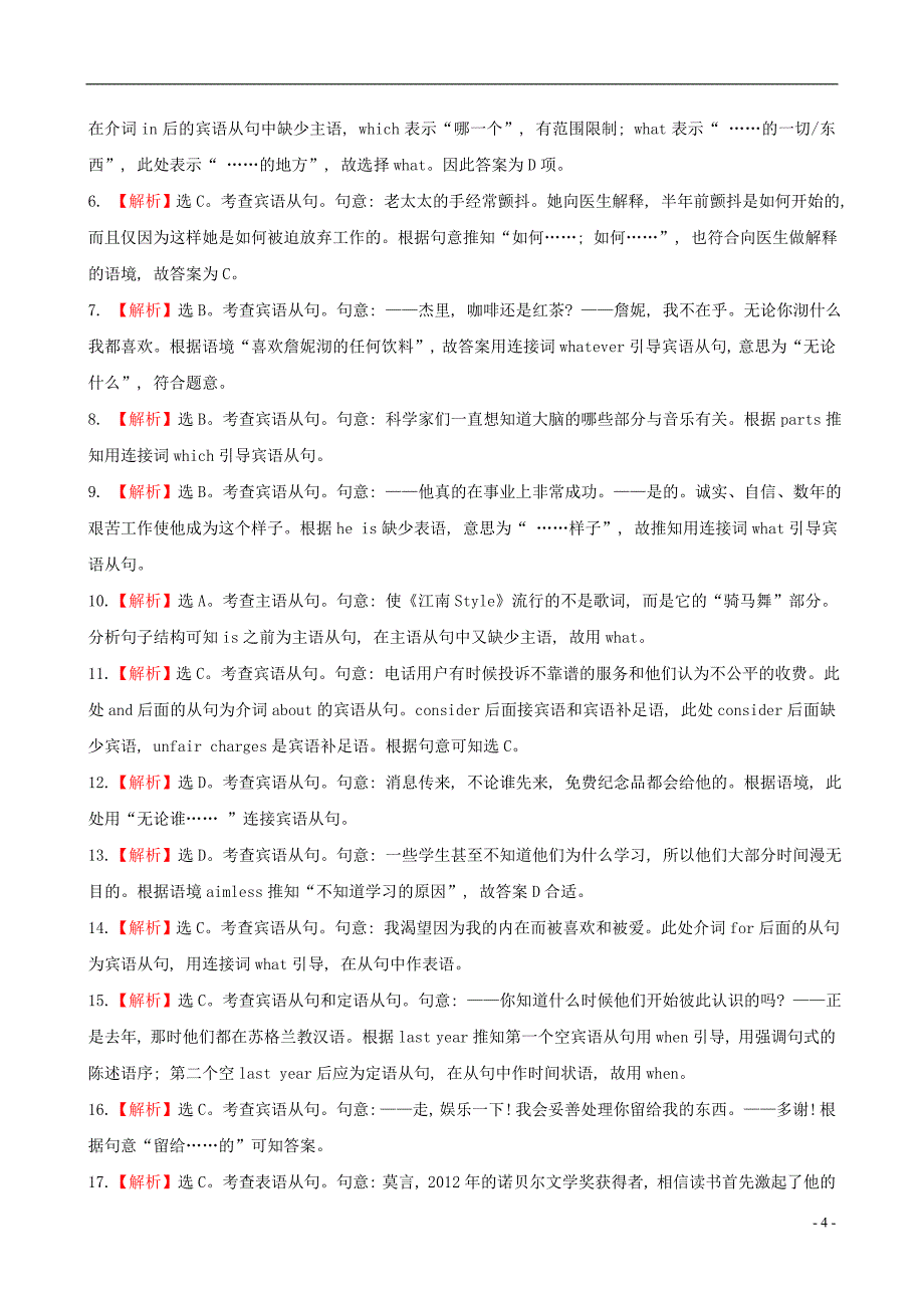 2014届高三英语一轮复习收尾二轮专题突破检测试题 句法 名词性从句.doc_第4页