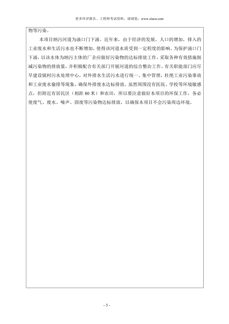 中山市南朗镇成利塑胶花厂环境风险分析分析评价报告表.doc_第4页