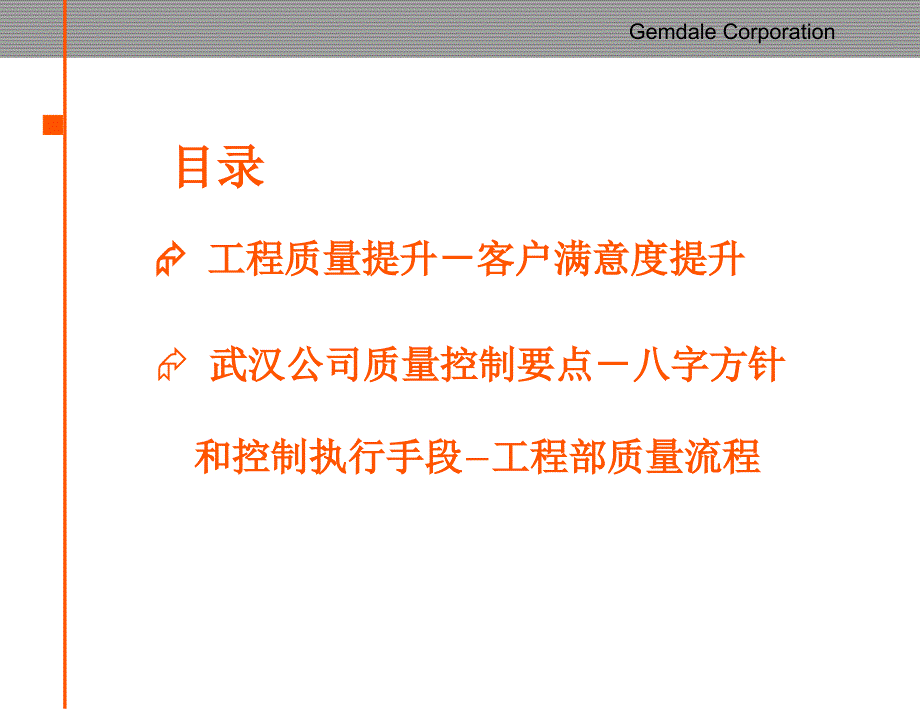 金地地产工程质量管理要点43页_第2页