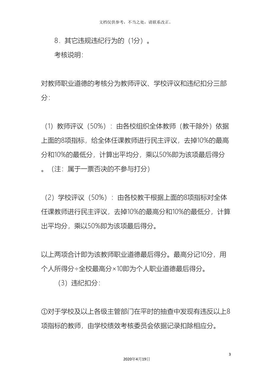 小学教师绩效工资考评方案.docx_第3页