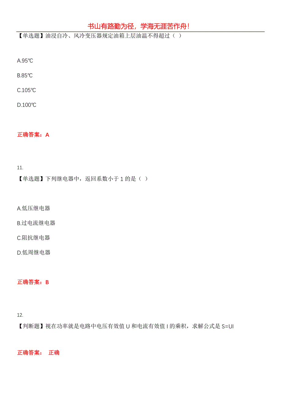 2023年火电电力职业鉴定《继电保护工》考试全真模拟易错、难点汇编第五期（含答案）试卷号：6_第4页