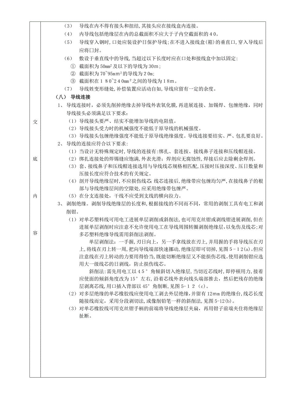 管内配线工程技术交底_第3页