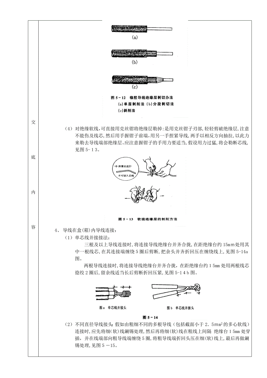 管内配线工程技术交底_第4页