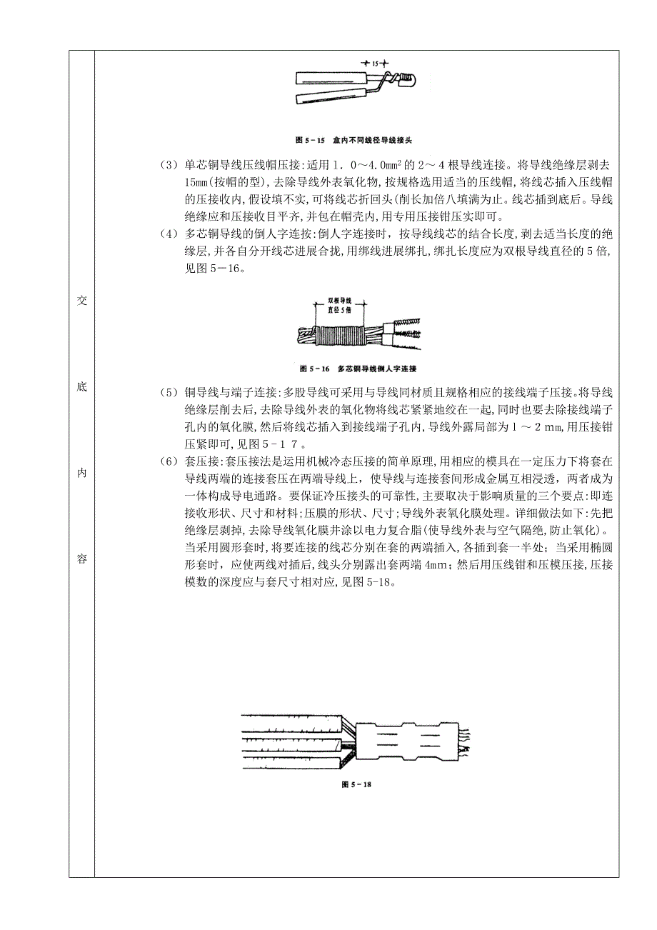 管内配线工程技术交底_第5页