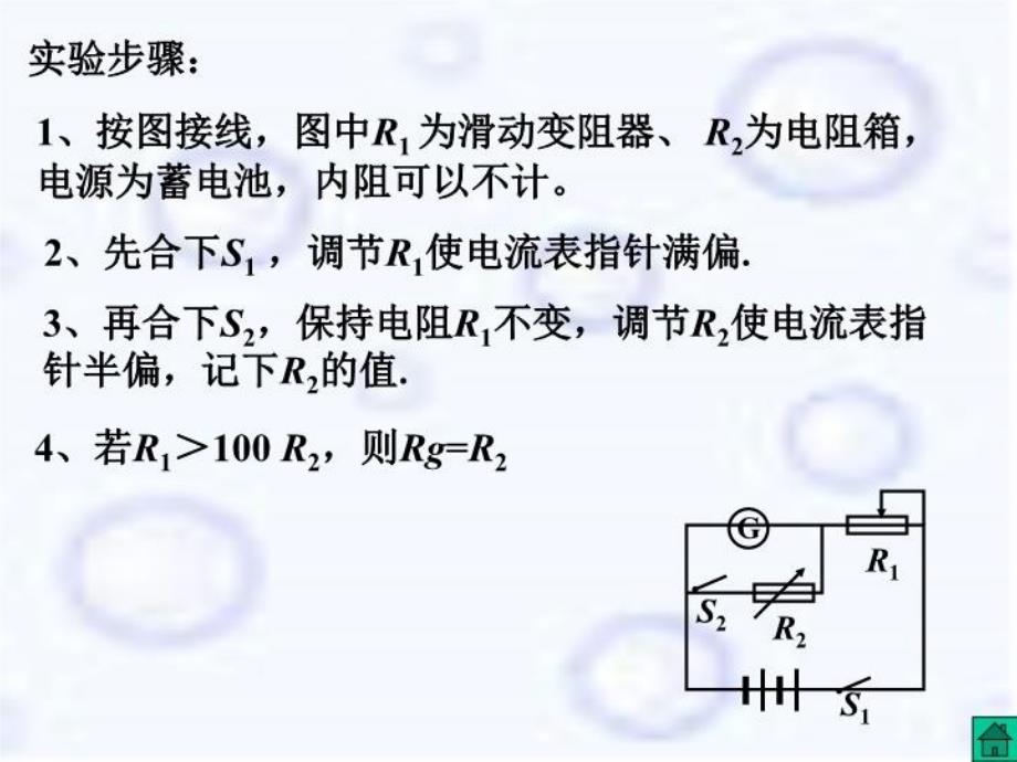 最新半偏法测电阻精品课件_第5页