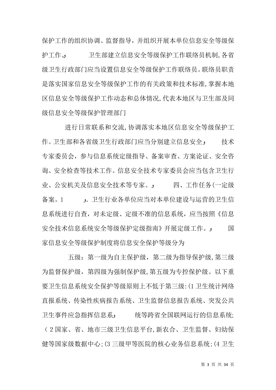 卫生行业信息安全等级保护工作的指导意见85_第3页