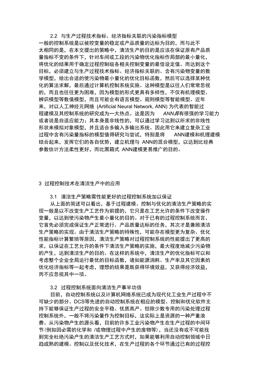 过程建模与优化控制技术在清洁生产中的应用汇总_第4页