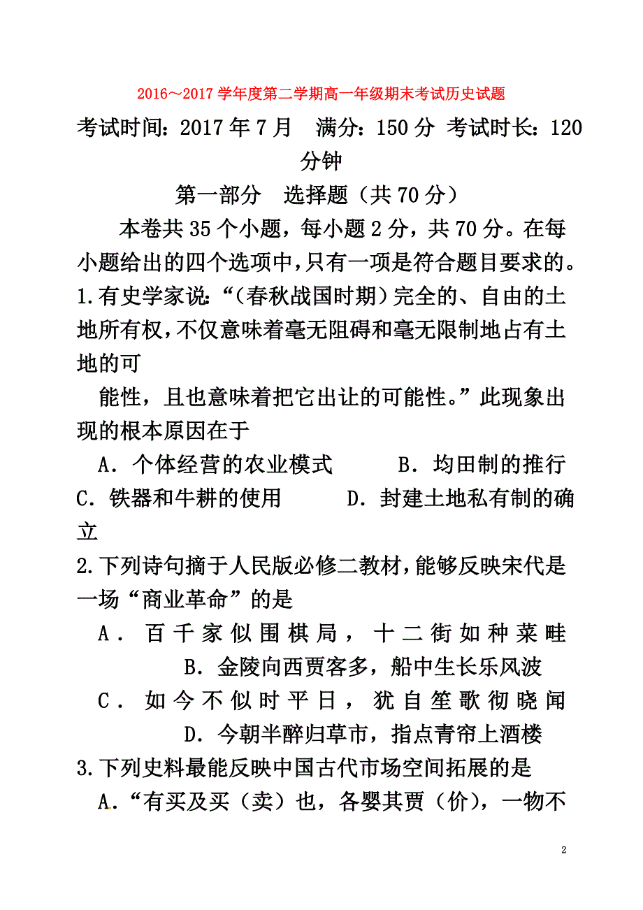 内蒙古包头市青山区2021学年高一历史下学期期末考试试题_第2页