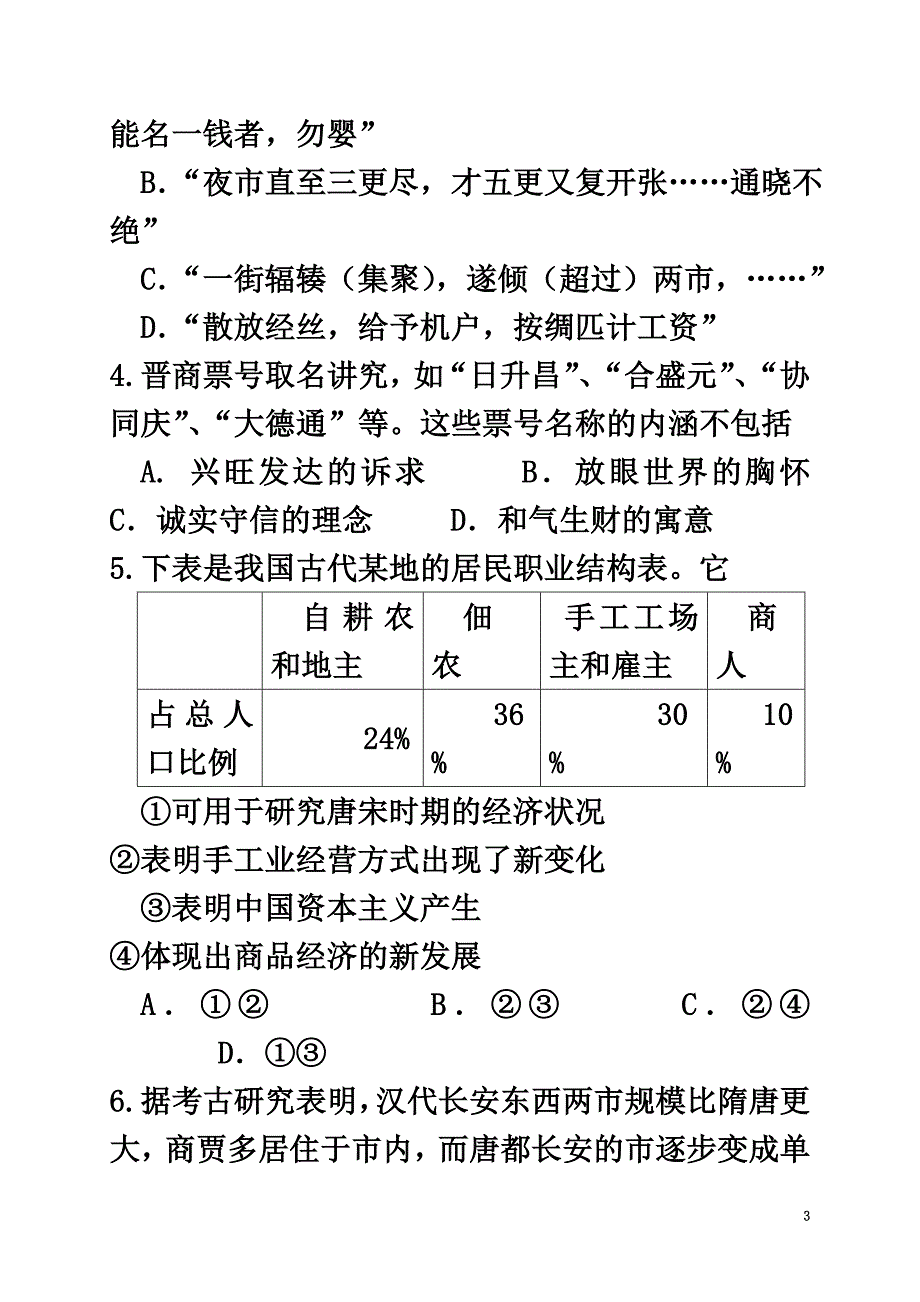 内蒙古包头市青山区2021学年高一历史下学期期末考试试题_第3页