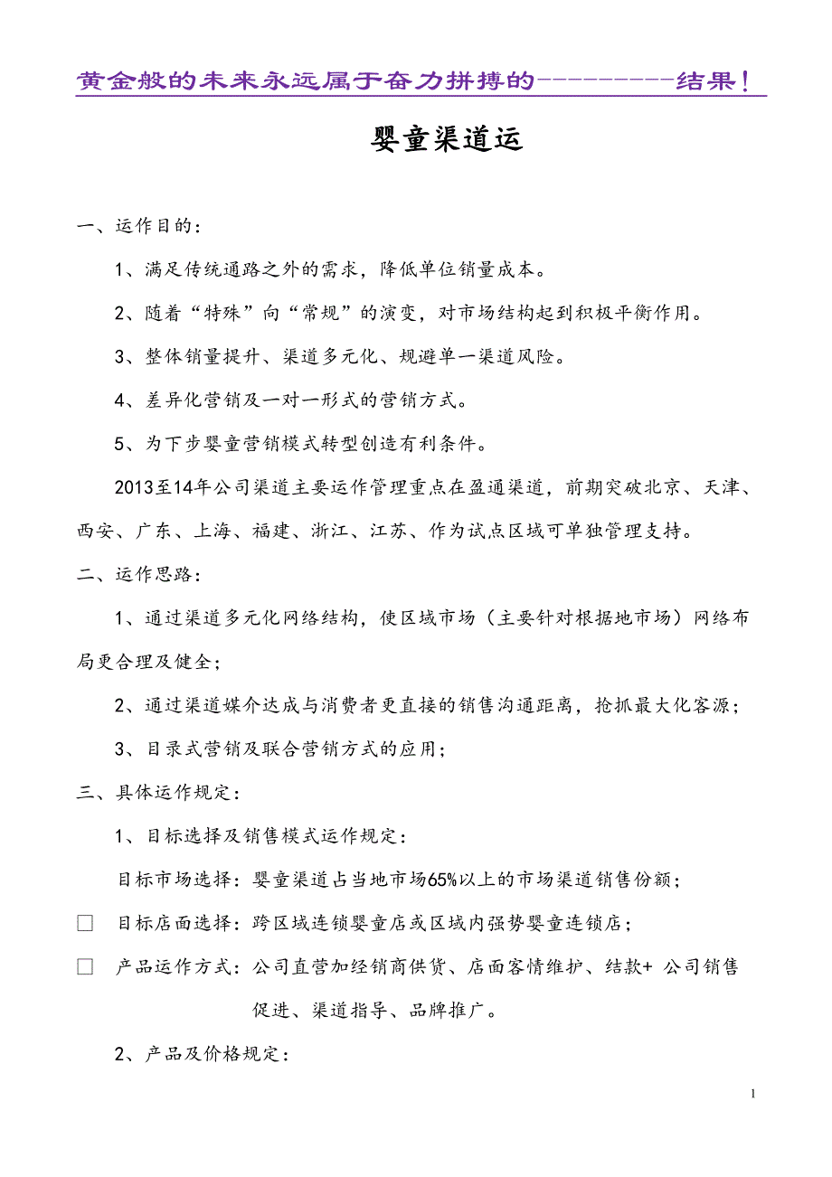 婴童渠道运作_第1页