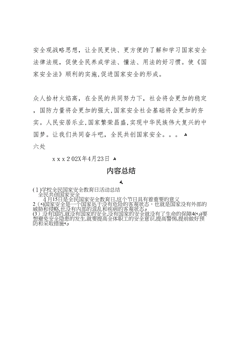 学校全民国家安全教育日活动总结_第4页