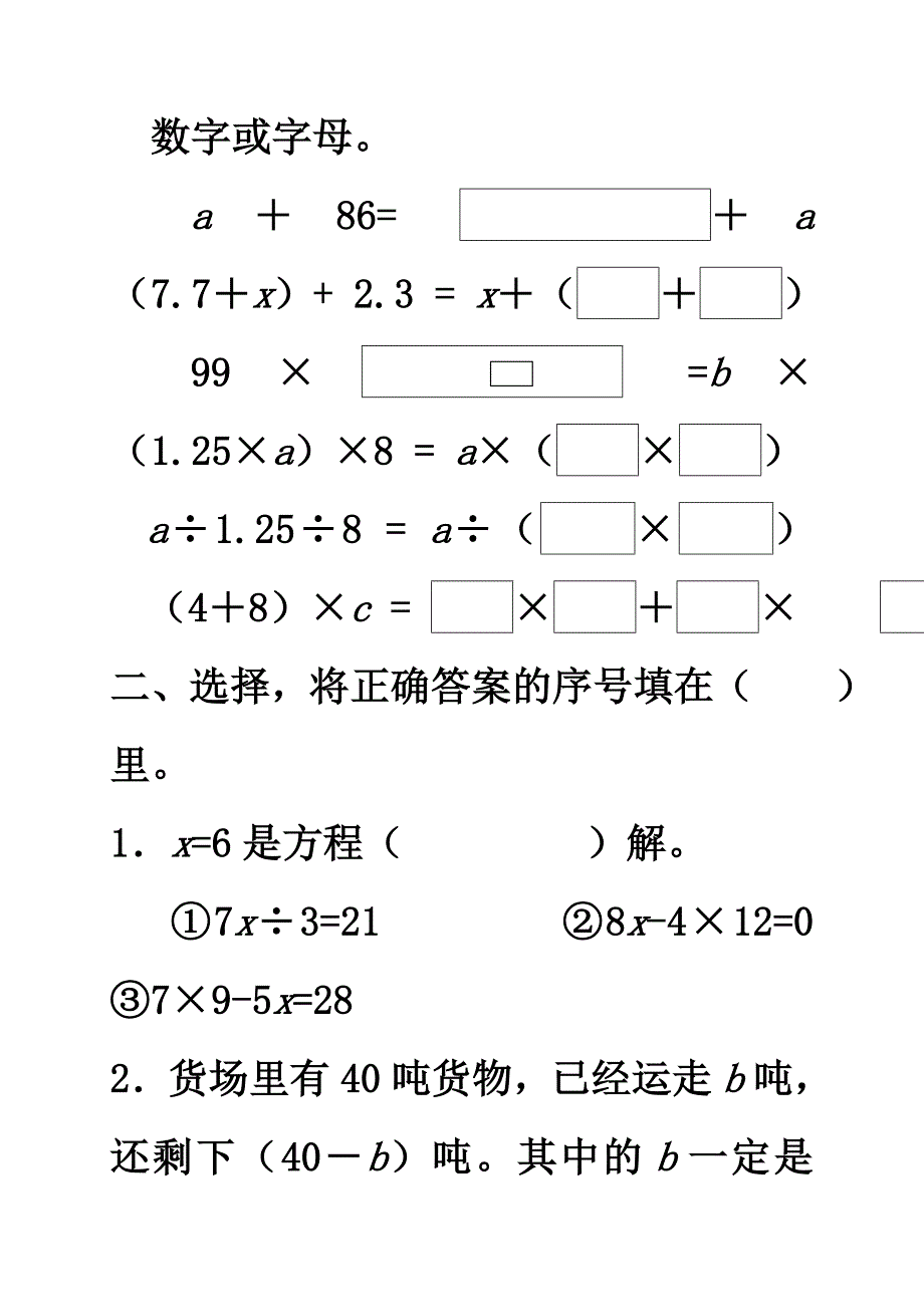 小学数学第九册第四单元学习评价试卷（A）.doc_第3页