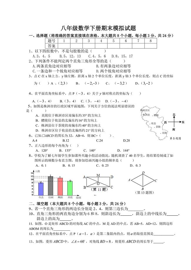 2014年湘教版八年级数学下册期末试卷