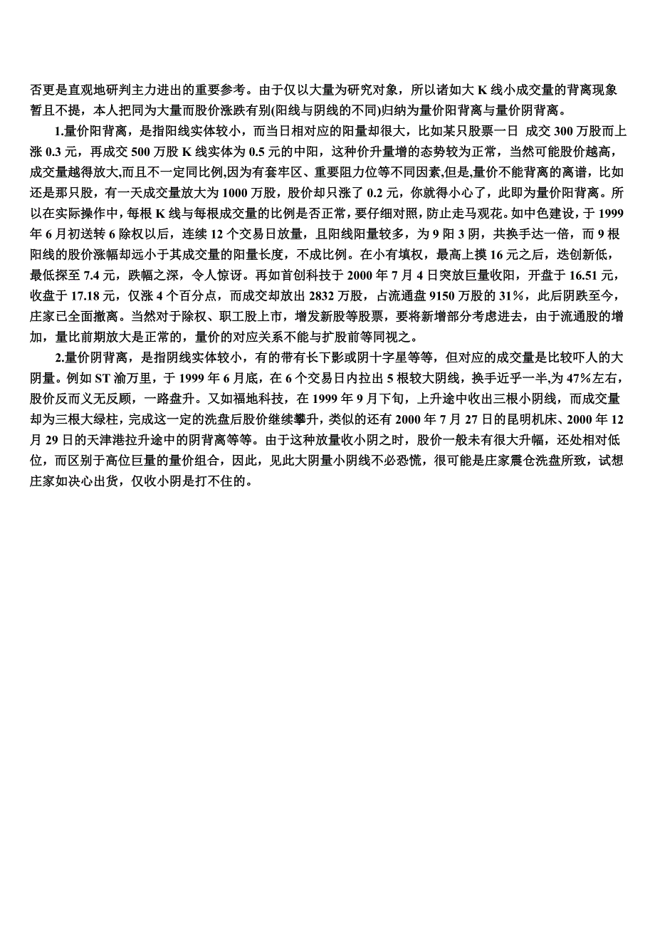 寻找逆势黑马我笨故我在收集.doc_第4页