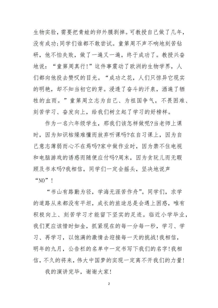 2021毕业班励志演讲稿5篇_第2页