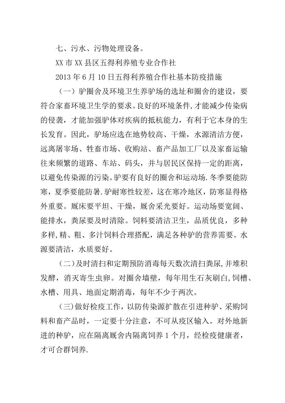 医务室设施设备需要.doc_第3页